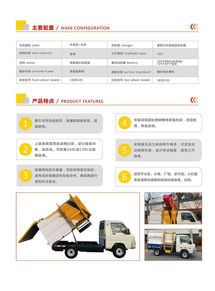 {#city#}電動(dòng)環(huán)衛(wèi)車，垃圾運(yùn)輸車